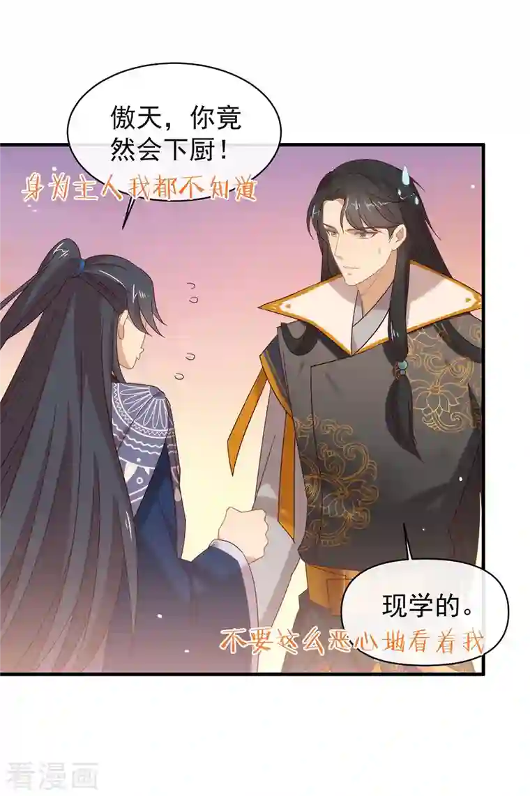 我与玛丽苏女主抢男友第153话 解开心结