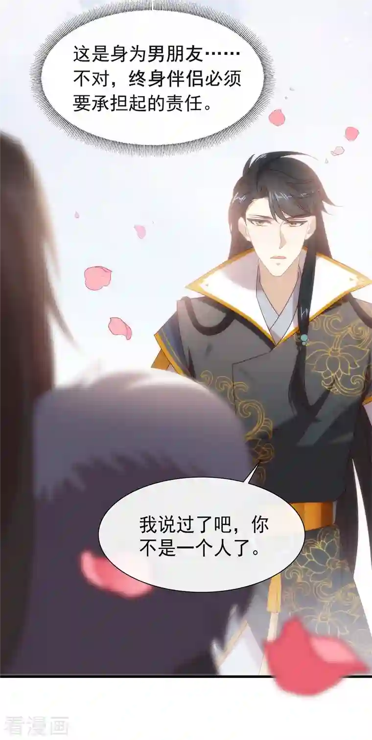 我与玛丽苏女主抢男友第153话 解开心结