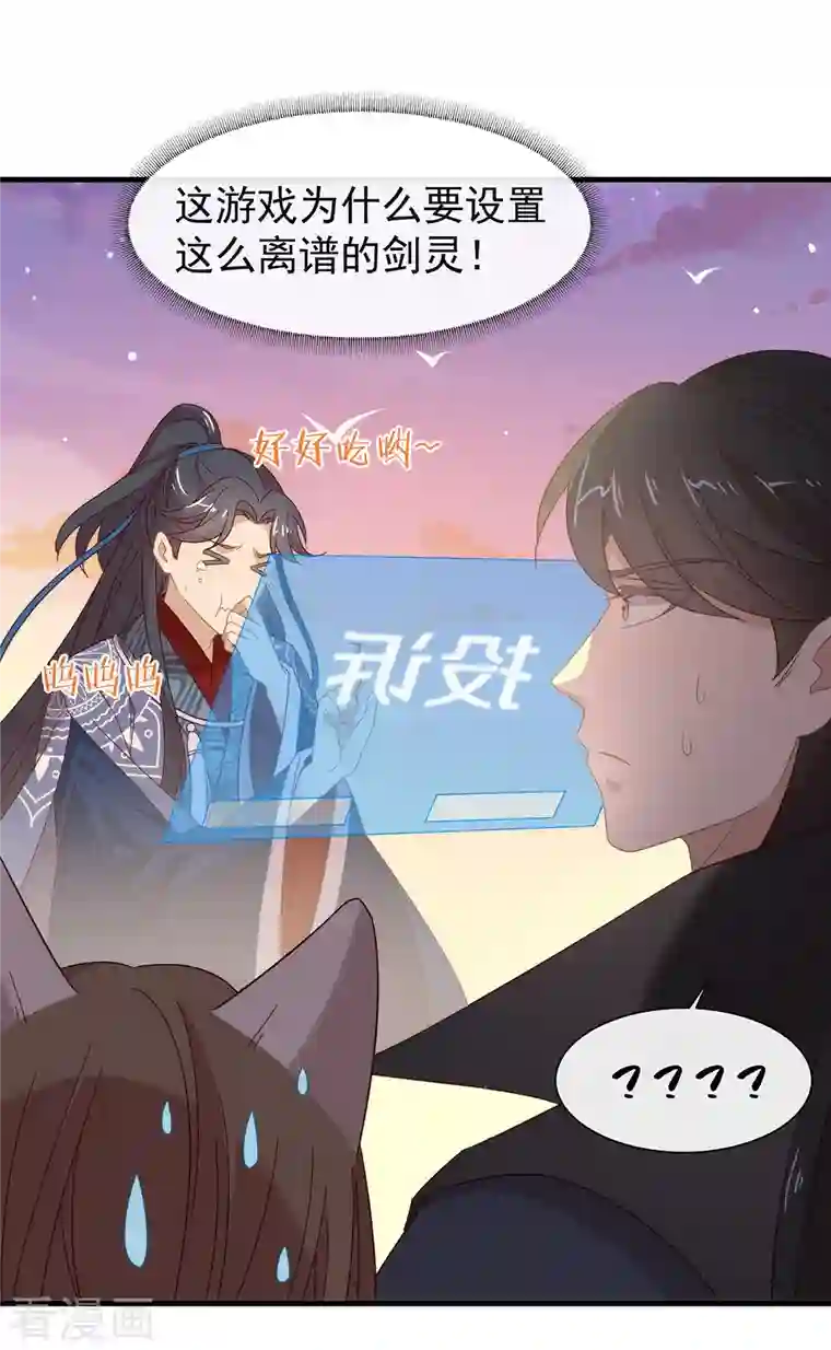 我与玛丽苏女主抢男友第153话 解开心结