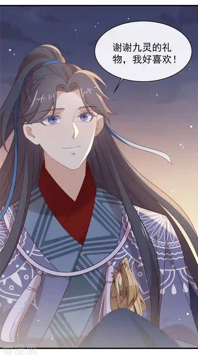 我与玛丽苏女主抢男友第153话 解开心结