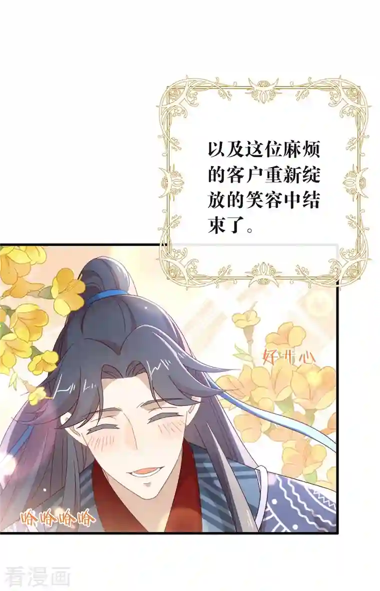 我与玛丽苏女主抢男友第153话 解开心结