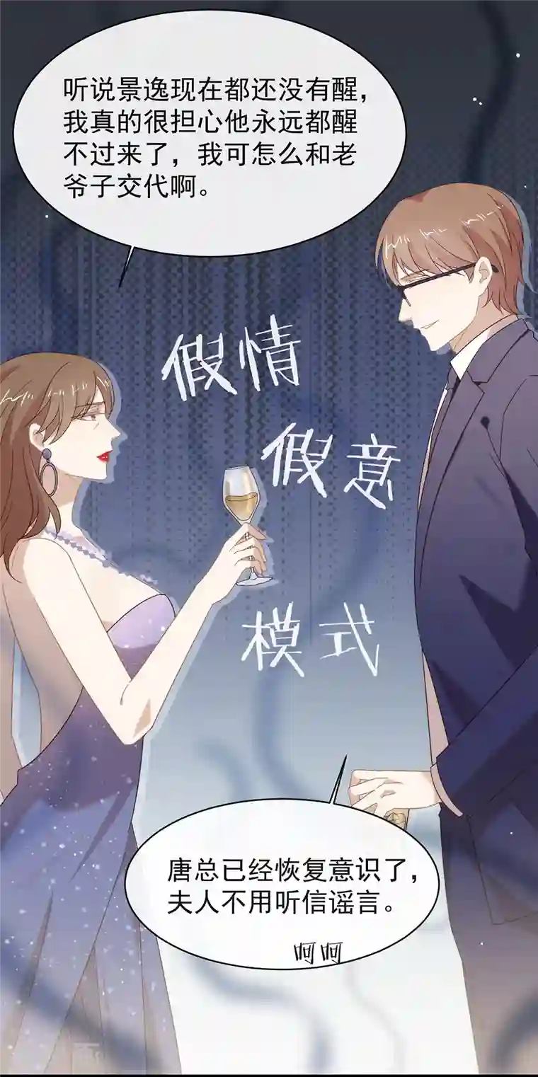 我与玛丽苏女主抢男友第154话 真正的敌人