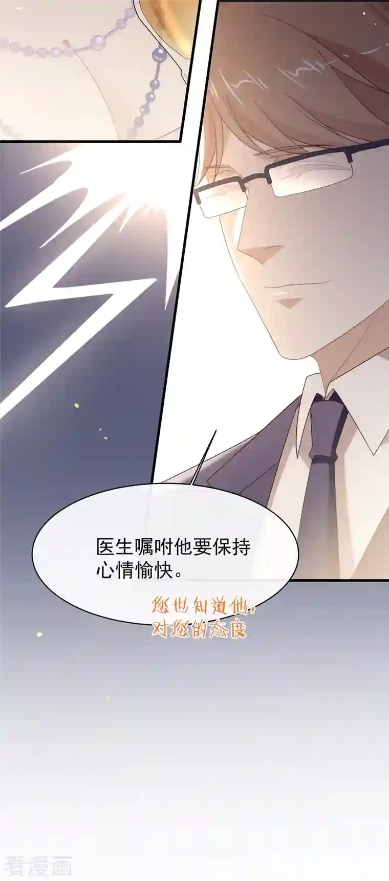 我与玛丽苏女主抢男友第154话 真正的敌人