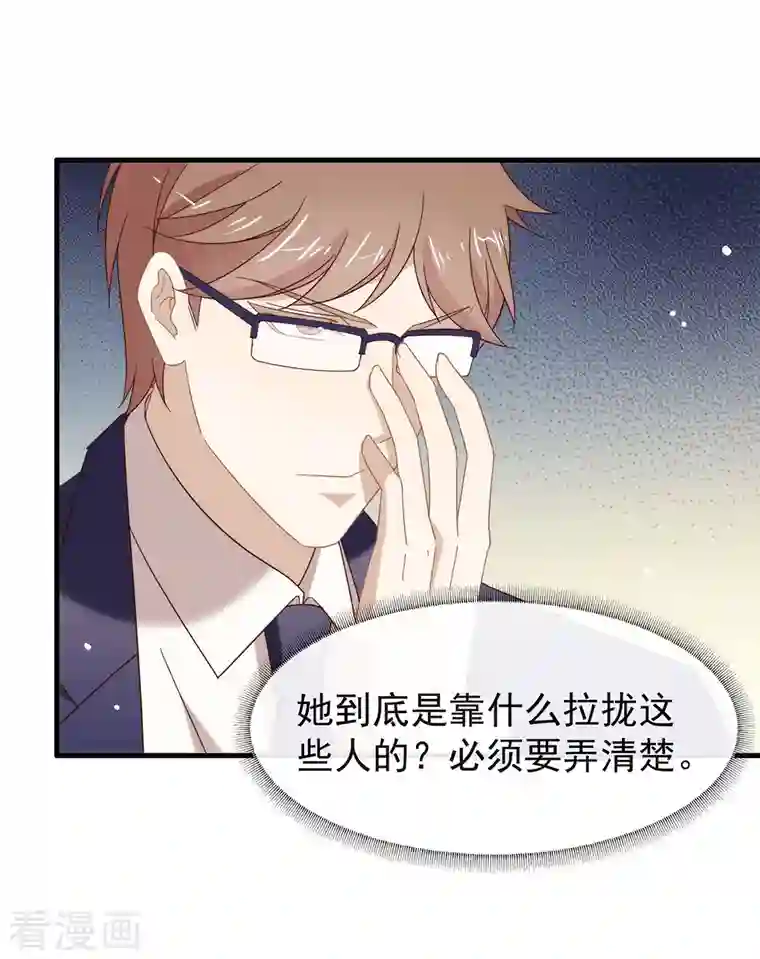 我与玛丽苏女主抢男友第154话 真正的敌人