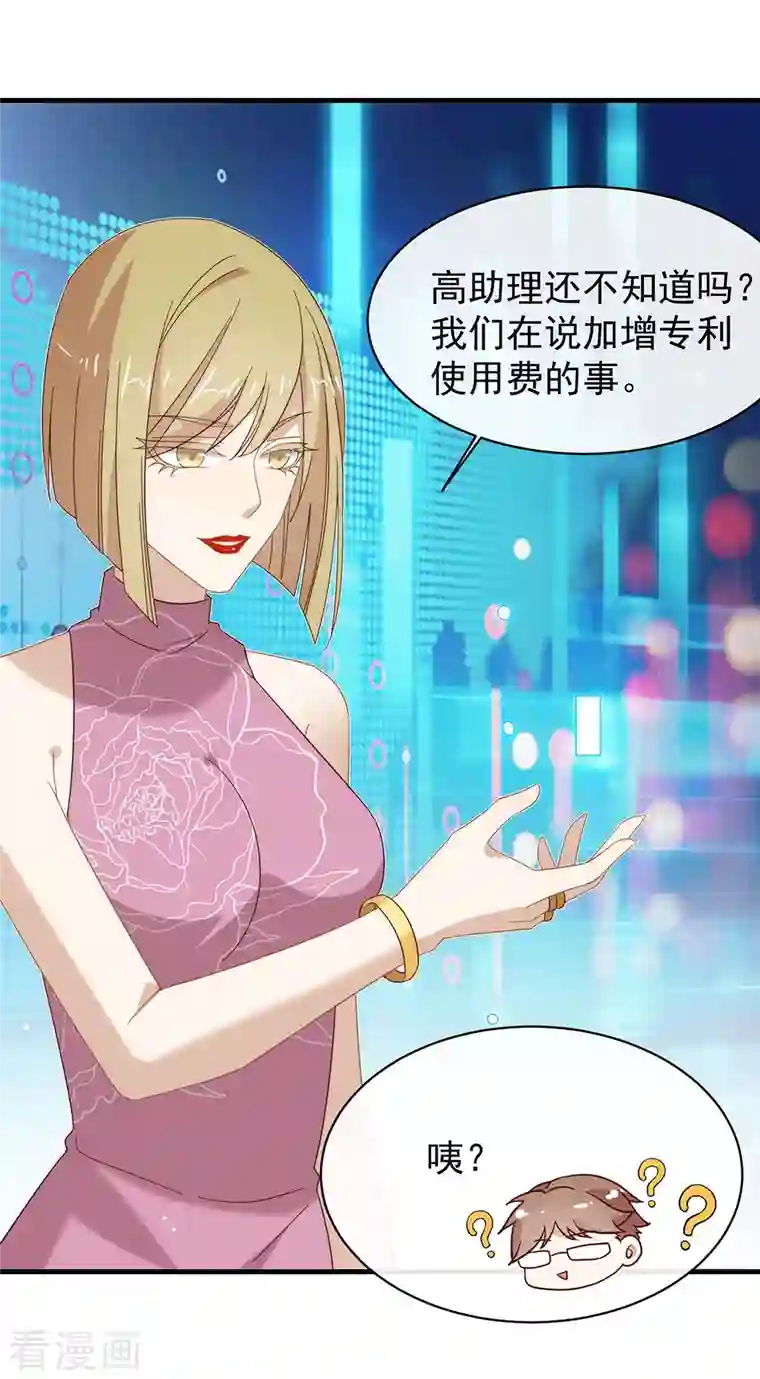 我与玛丽苏女主抢男友第154话 真正的敌人
