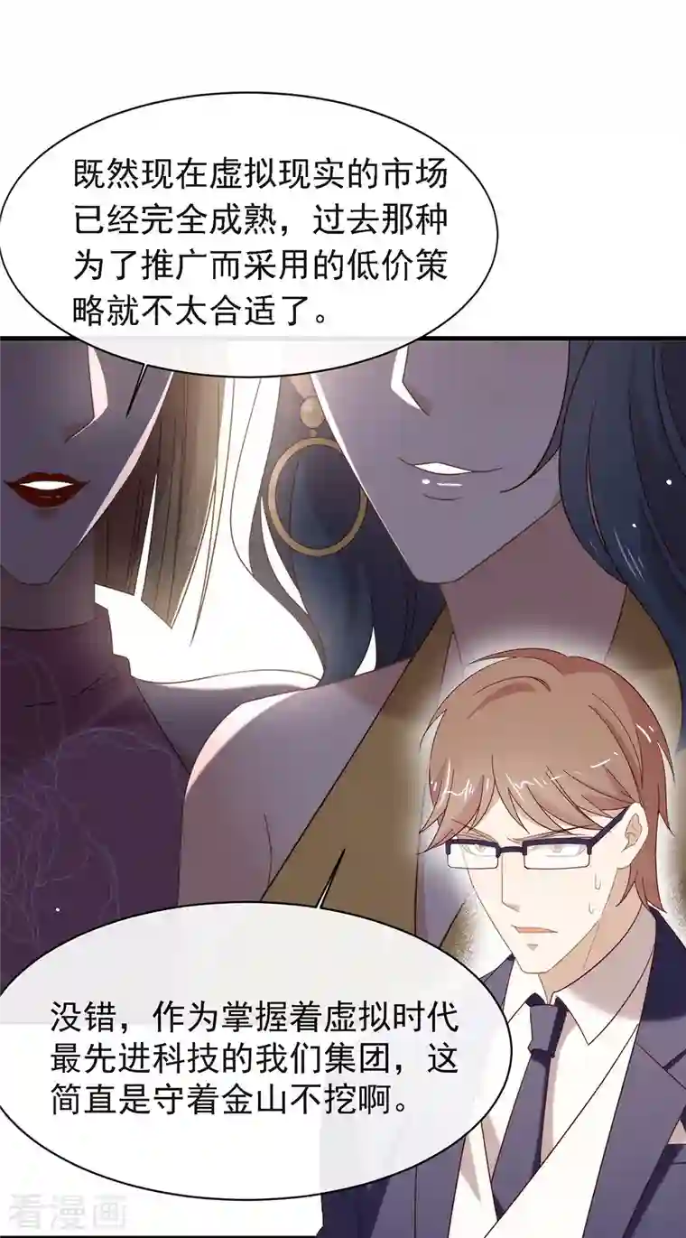 我与玛丽苏女主抢男友第154话 真正的敌人