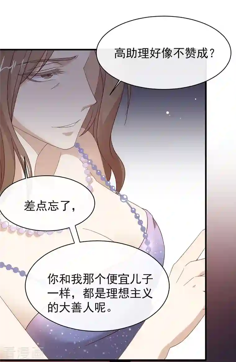 我与玛丽苏女主抢男友第154话 真正的敌人