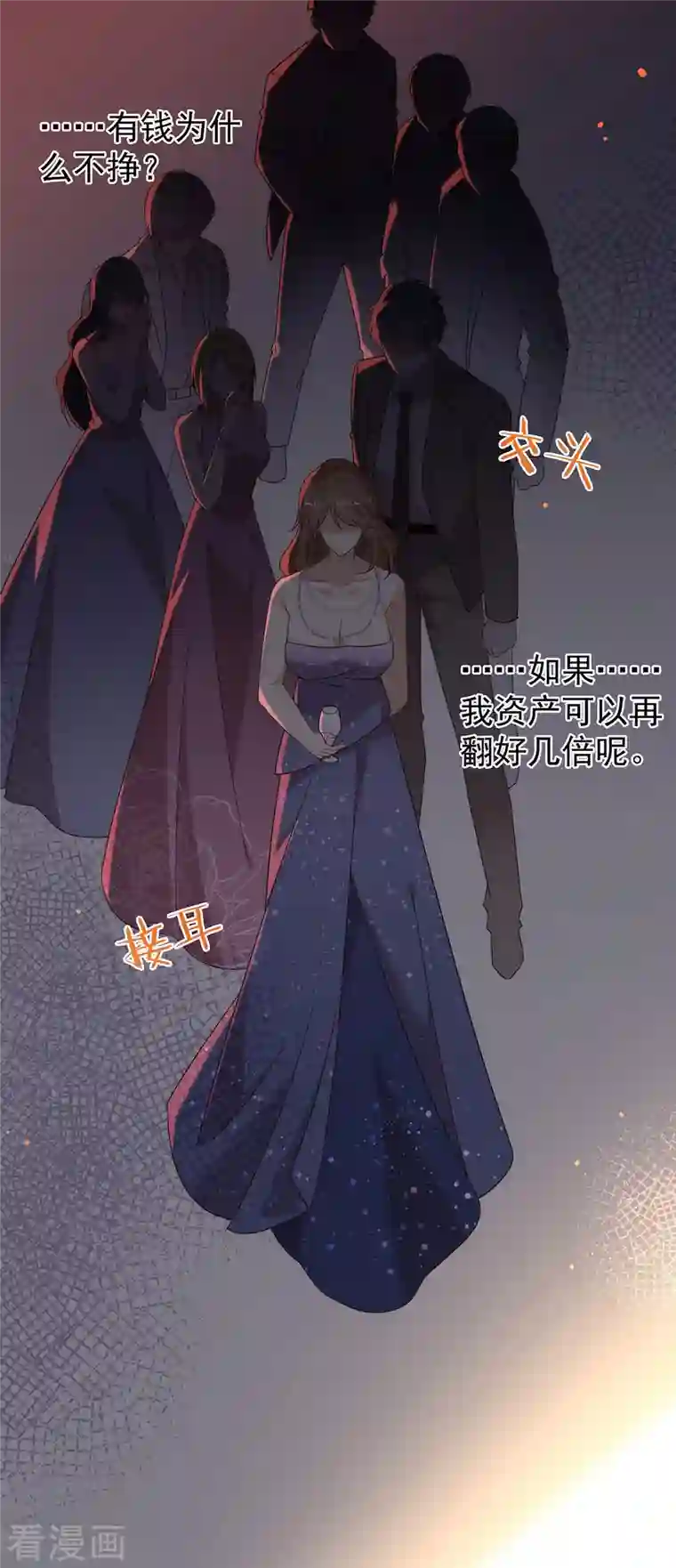 我与玛丽苏女主抢男友第154话 真正的敌人