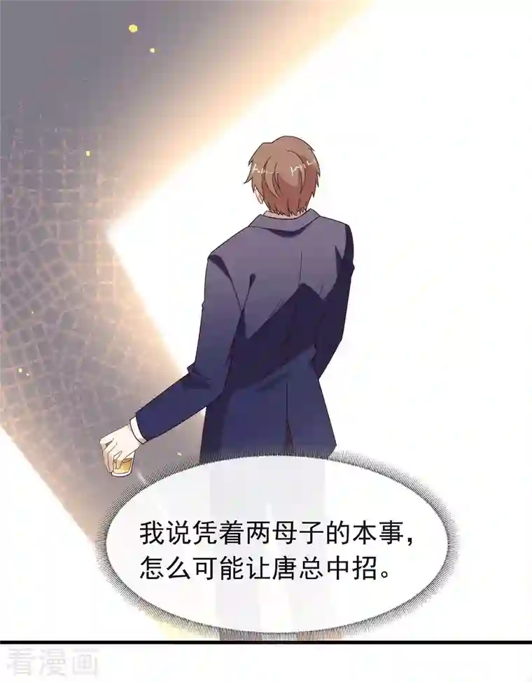 我与玛丽苏女主抢男友第154话 真正的敌人