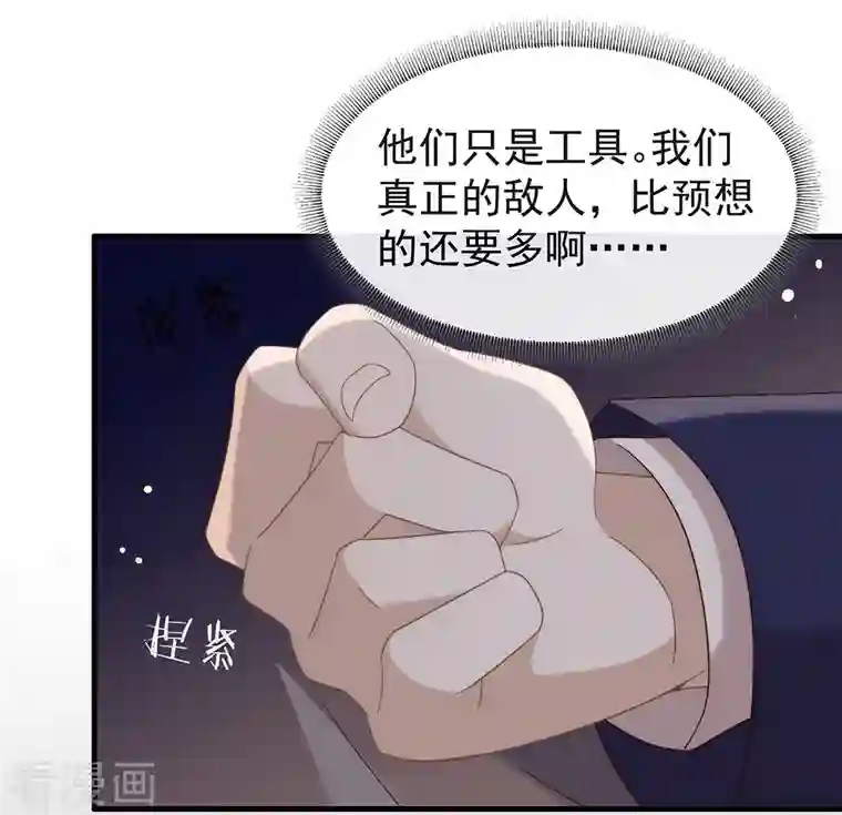 我与玛丽苏女主抢男友第154话 真正的敌人
