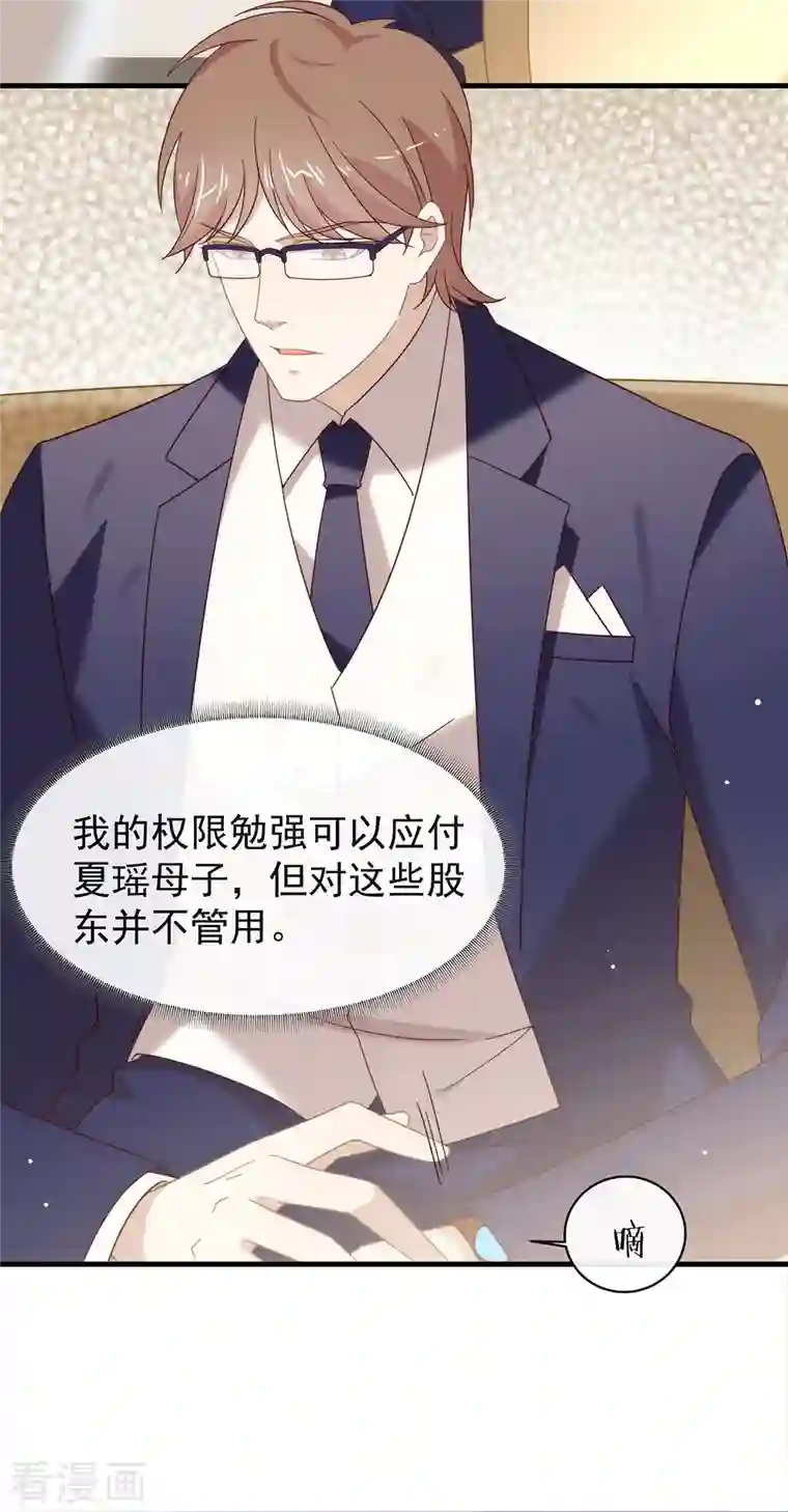 我与玛丽苏女主抢男友第154话 真正的敌人