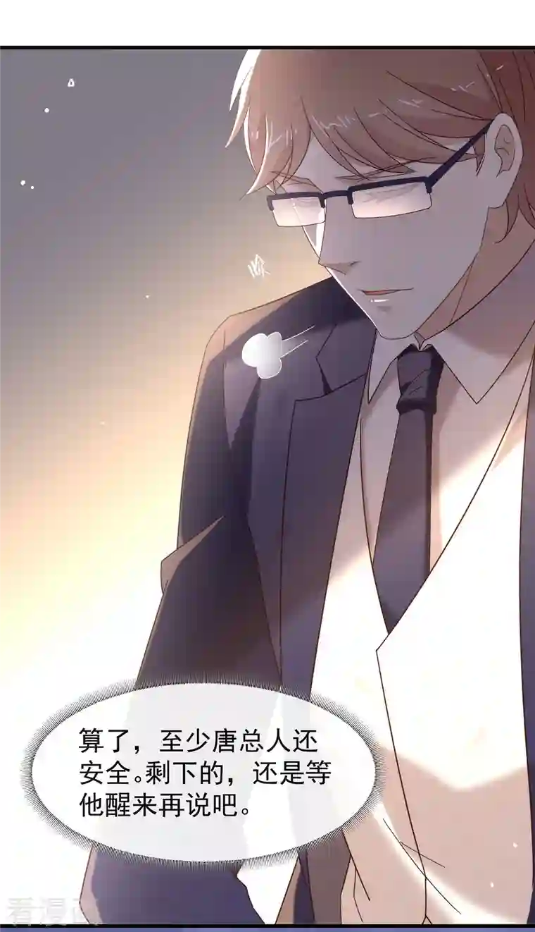 我与玛丽苏女主抢男友第154话 真正的敌人