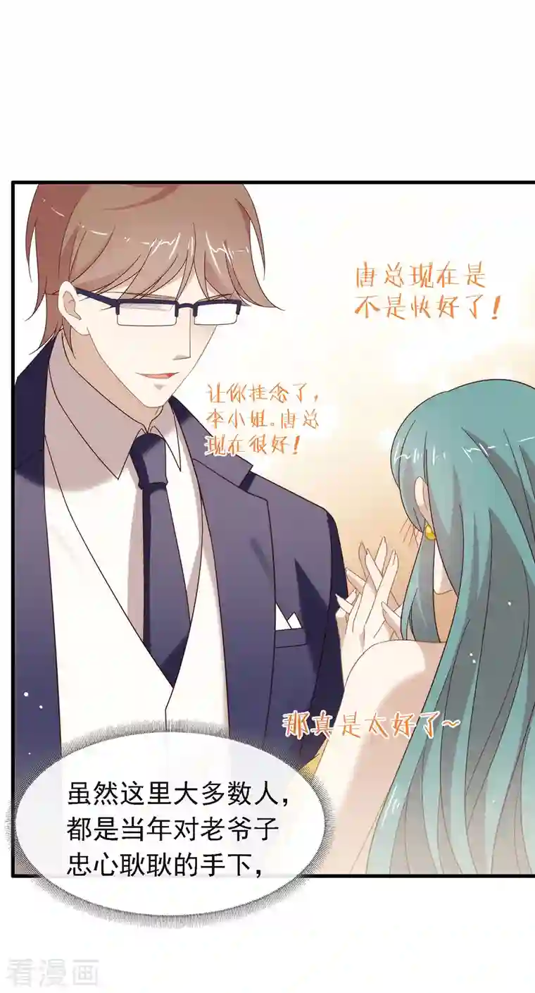 我与玛丽苏女主抢男友第154话 真正的敌人