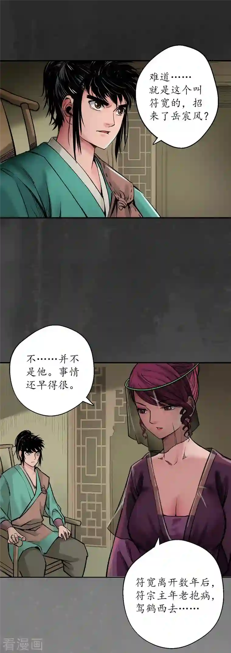 藏锋行第132话 五岛旧事