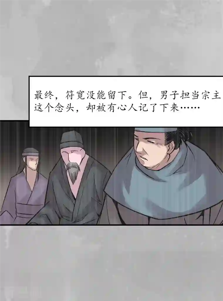 藏锋行第132话 五岛旧事