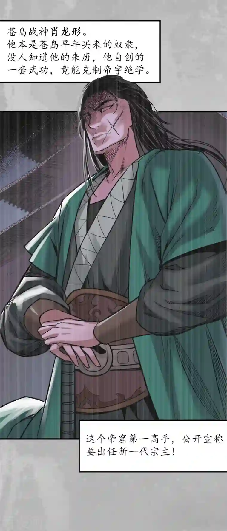 藏锋行第132话 五岛旧事