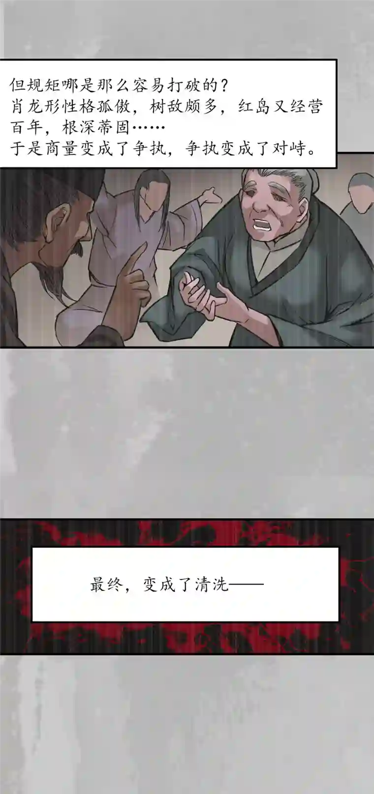 藏锋行第132话 五岛旧事