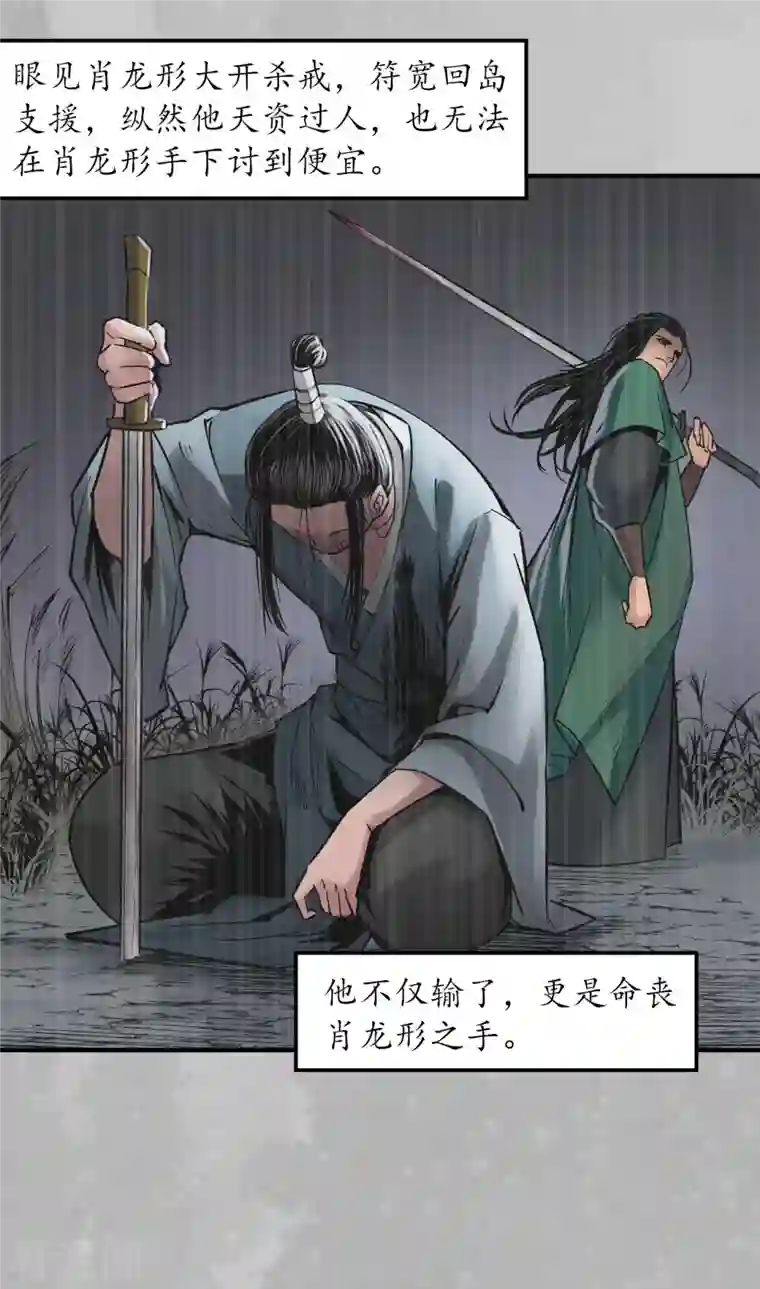 藏锋行第132话 五岛旧事