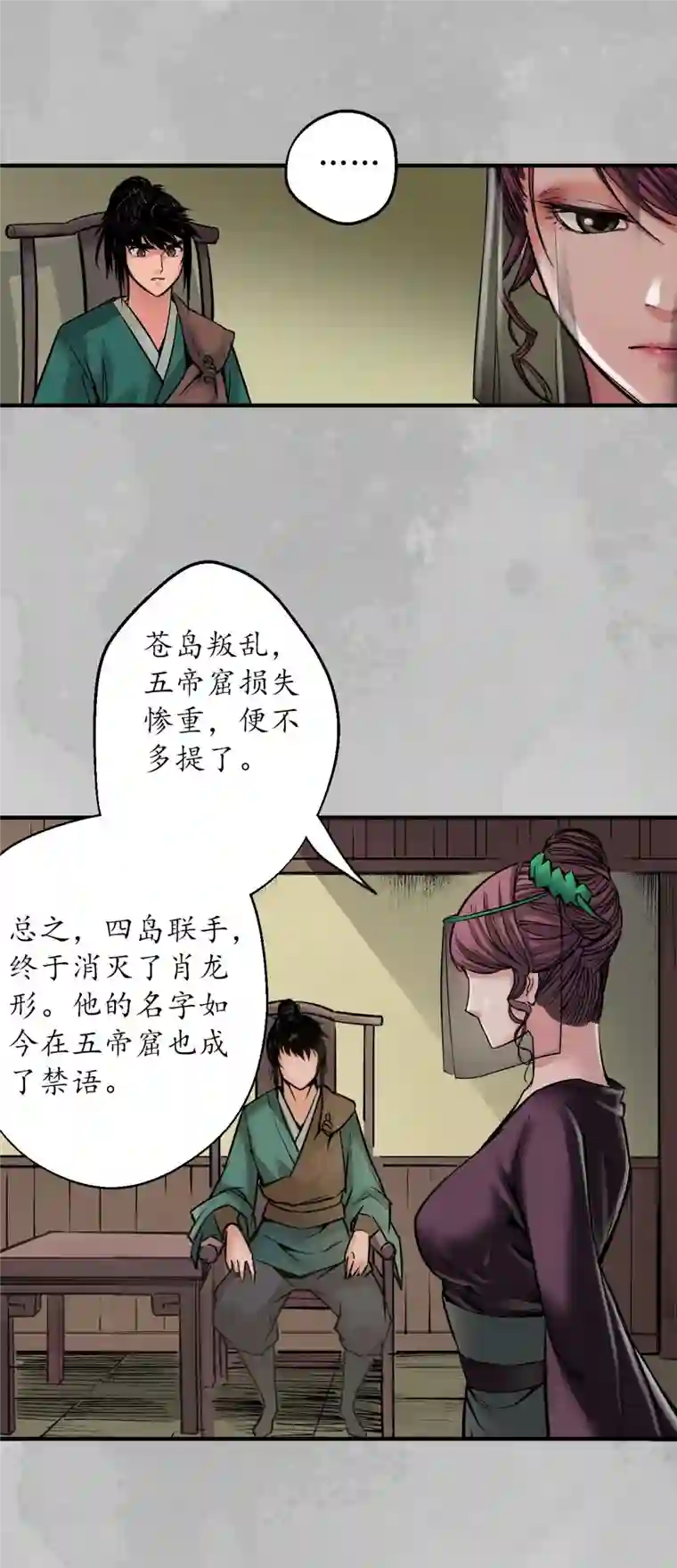 藏锋行第132话 五岛旧事