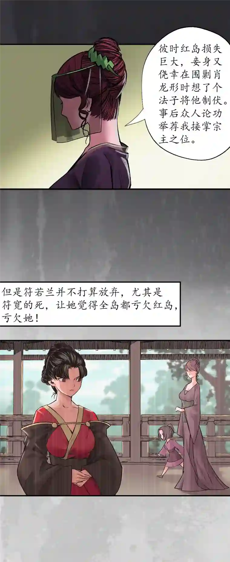 藏锋行第132话 五岛旧事