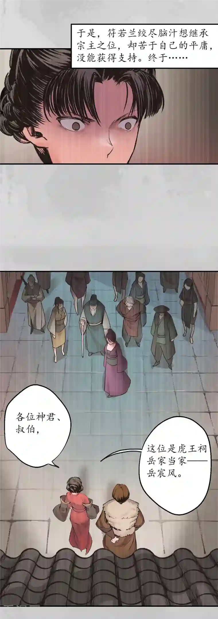 藏锋行第132话 五岛旧事