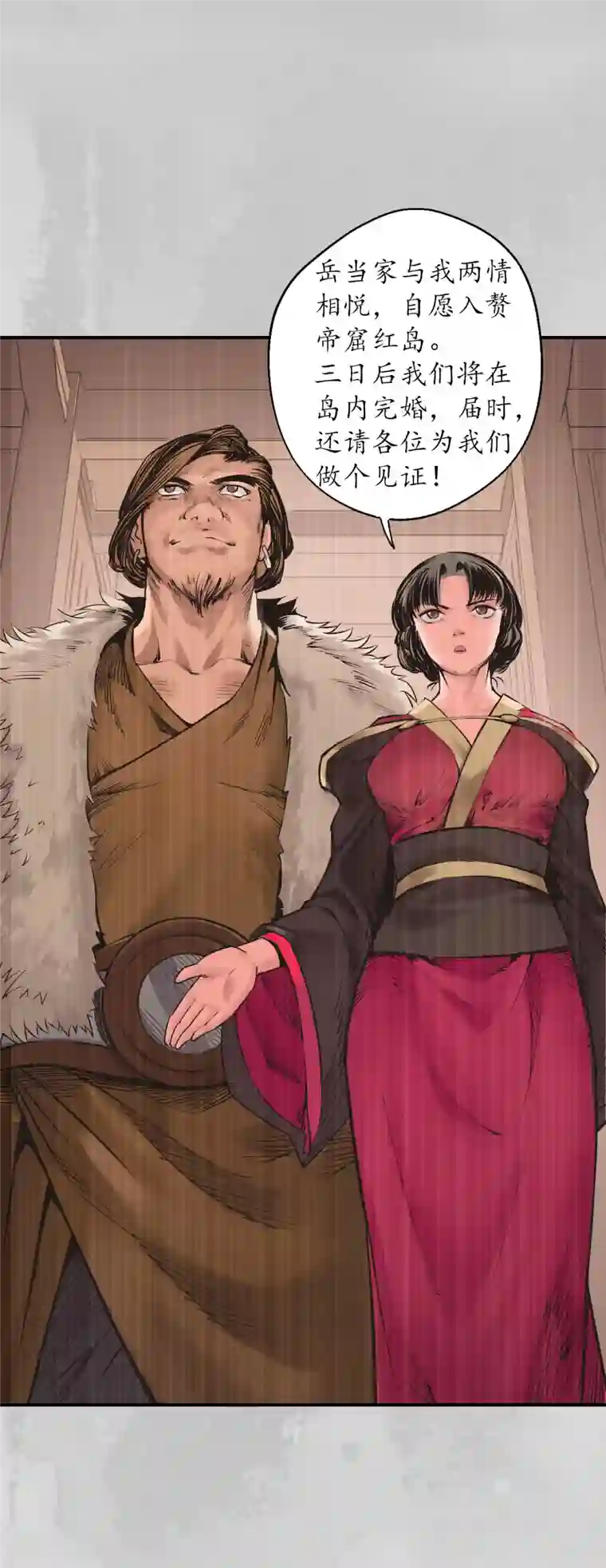 藏锋行第132话 五岛旧事