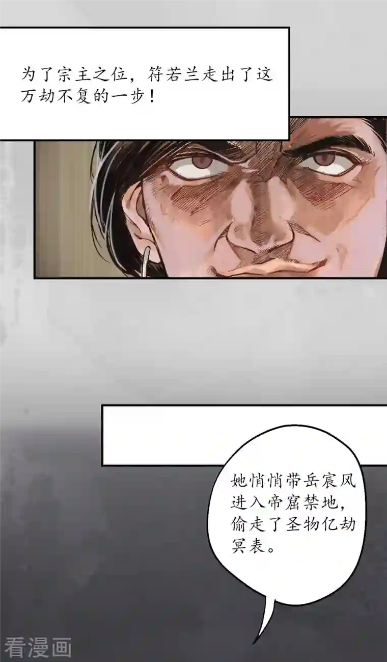 藏锋行第132话 五岛旧事