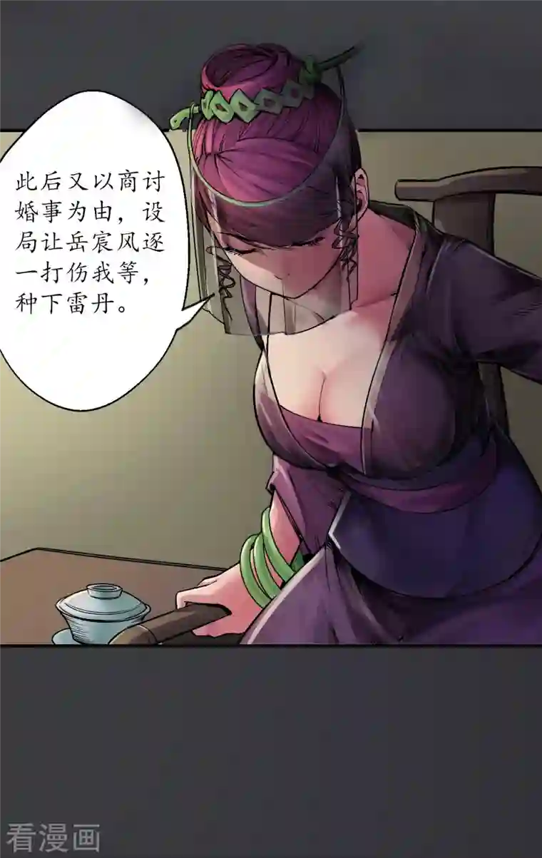 藏锋行第132话 五岛旧事