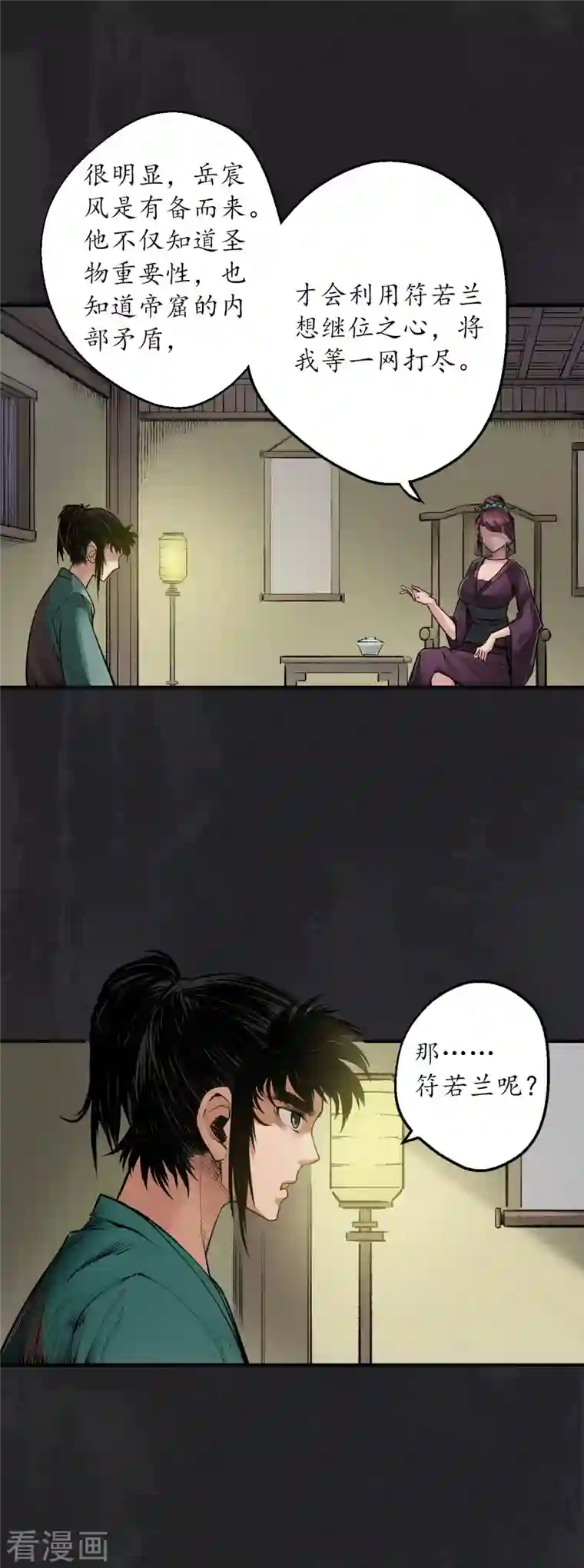 藏锋行第132话 五岛旧事