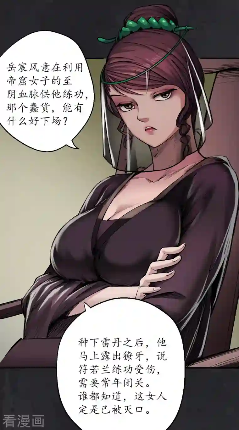 藏锋行第132话 五岛旧事