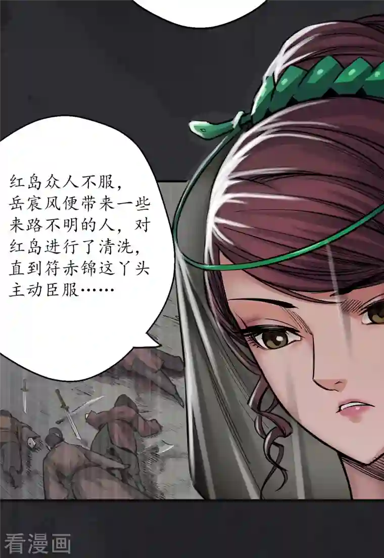 藏锋行第132话 五岛旧事