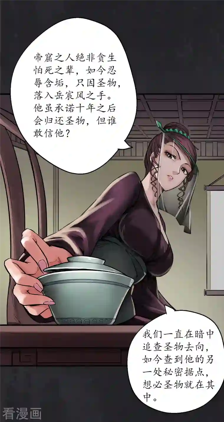 藏锋行第132话 五岛旧事