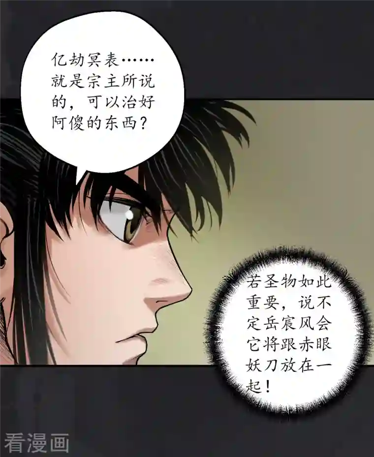 藏锋行第132话 五岛旧事