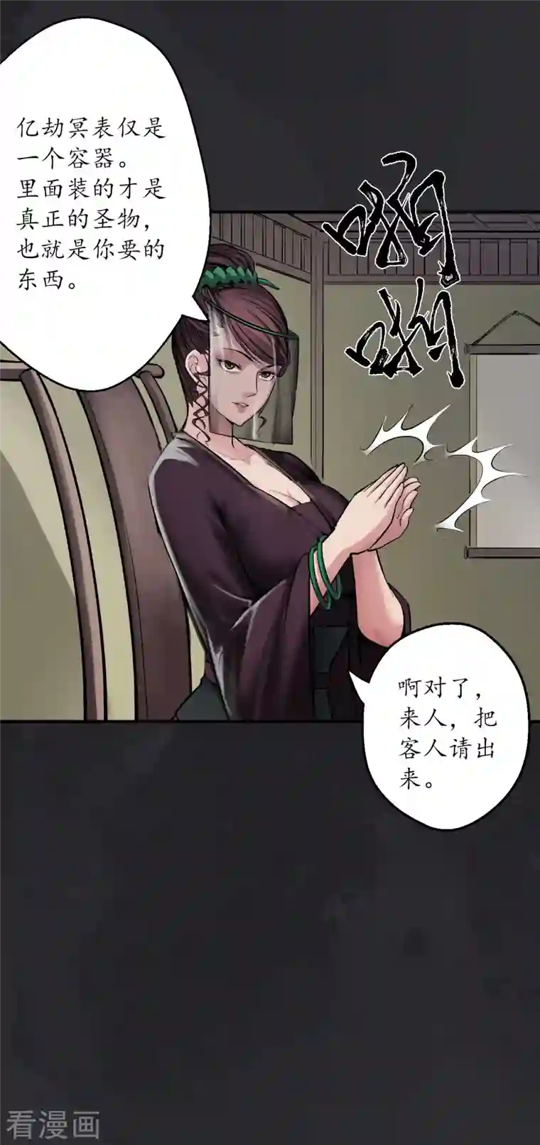 藏锋行第132话 五岛旧事