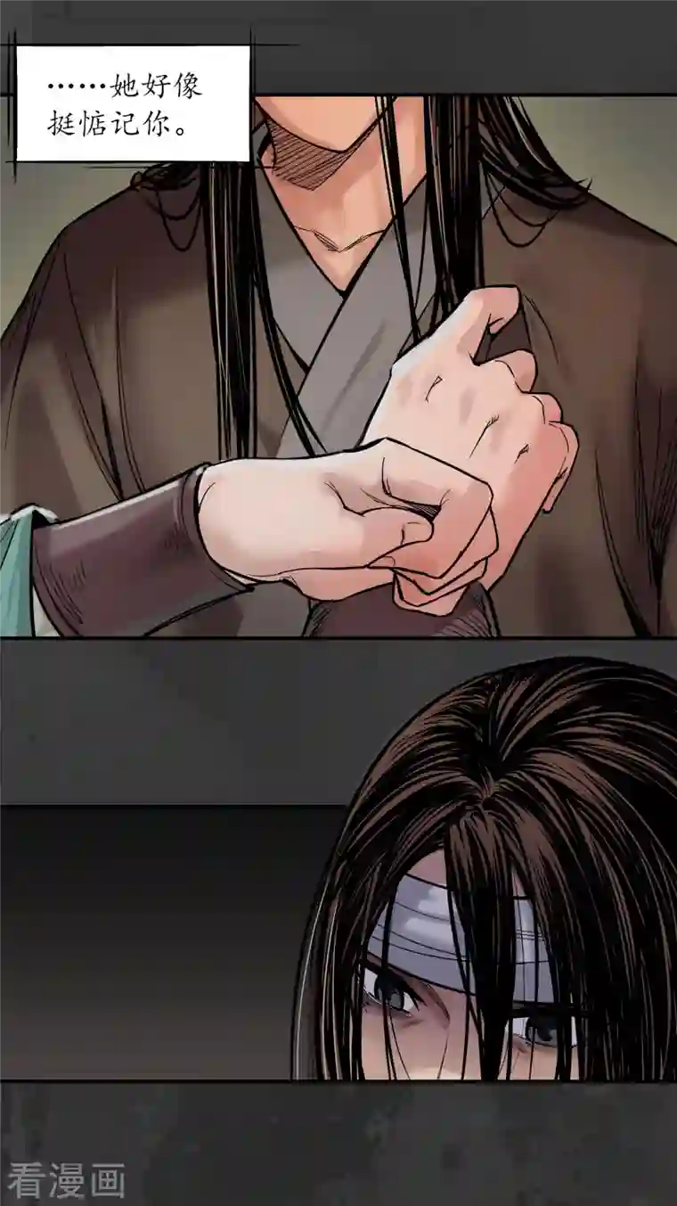 藏锋行第132话 五岛旧事