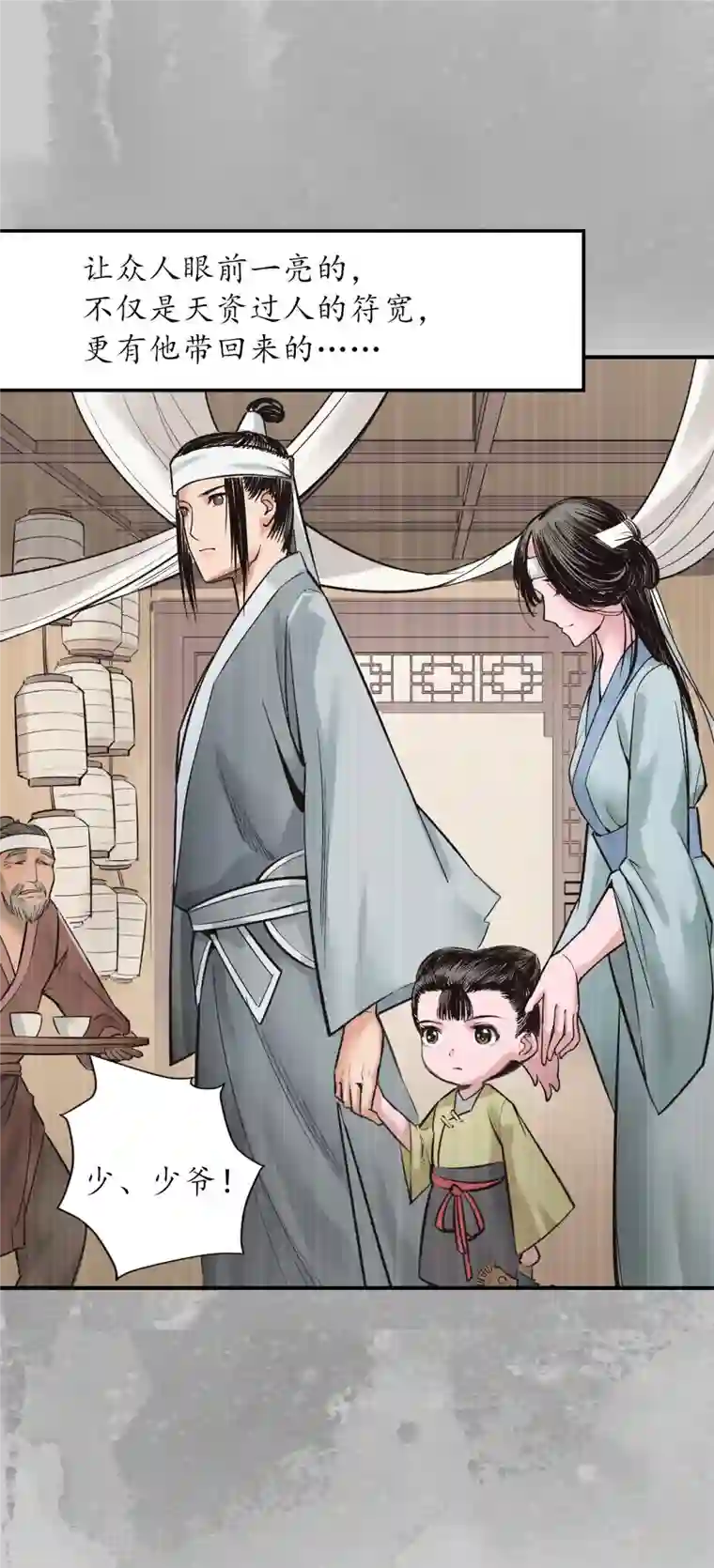 藏锋行第132话 五岛旧事