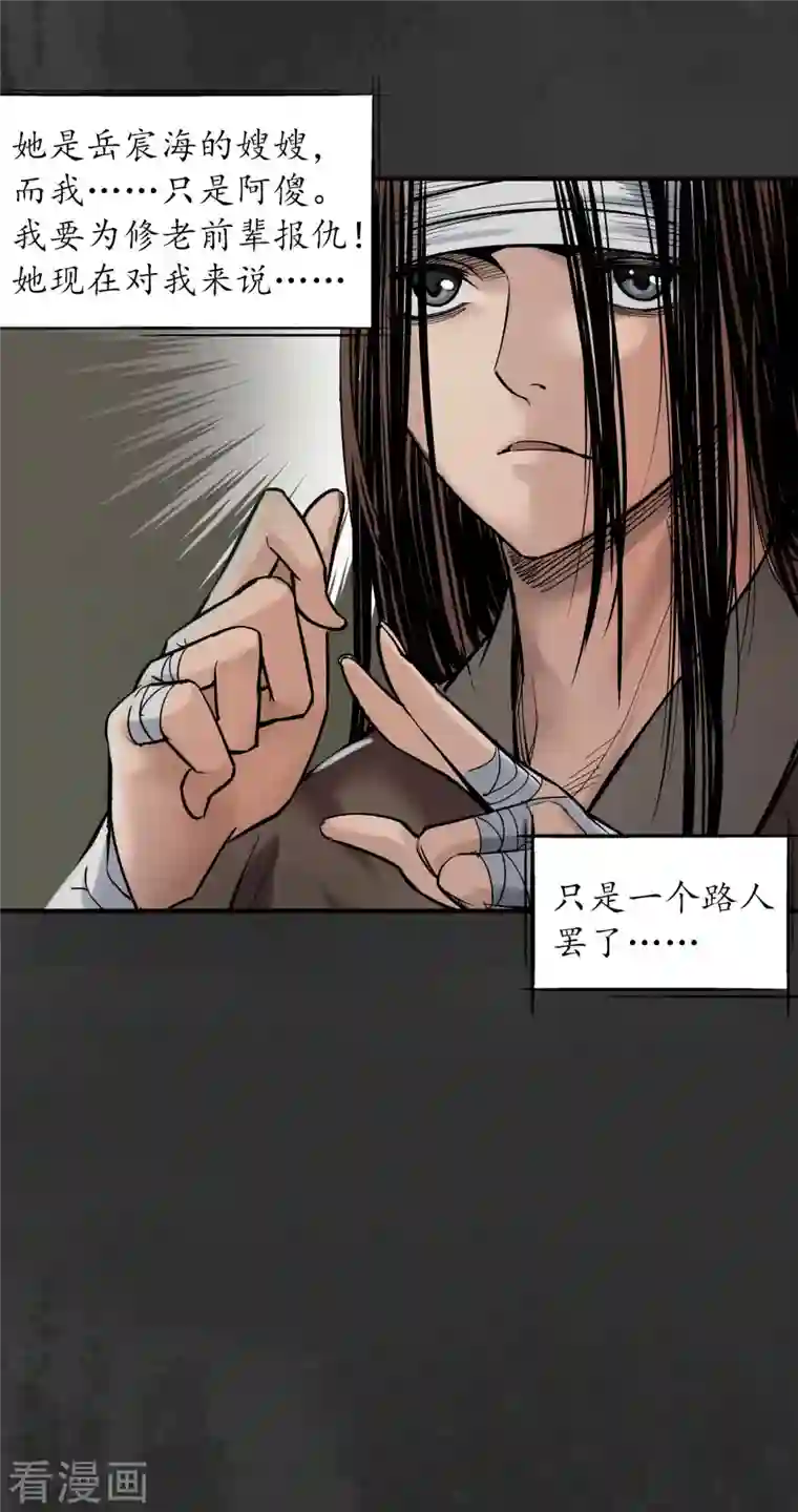 藏锋行第132话 五岛旧事