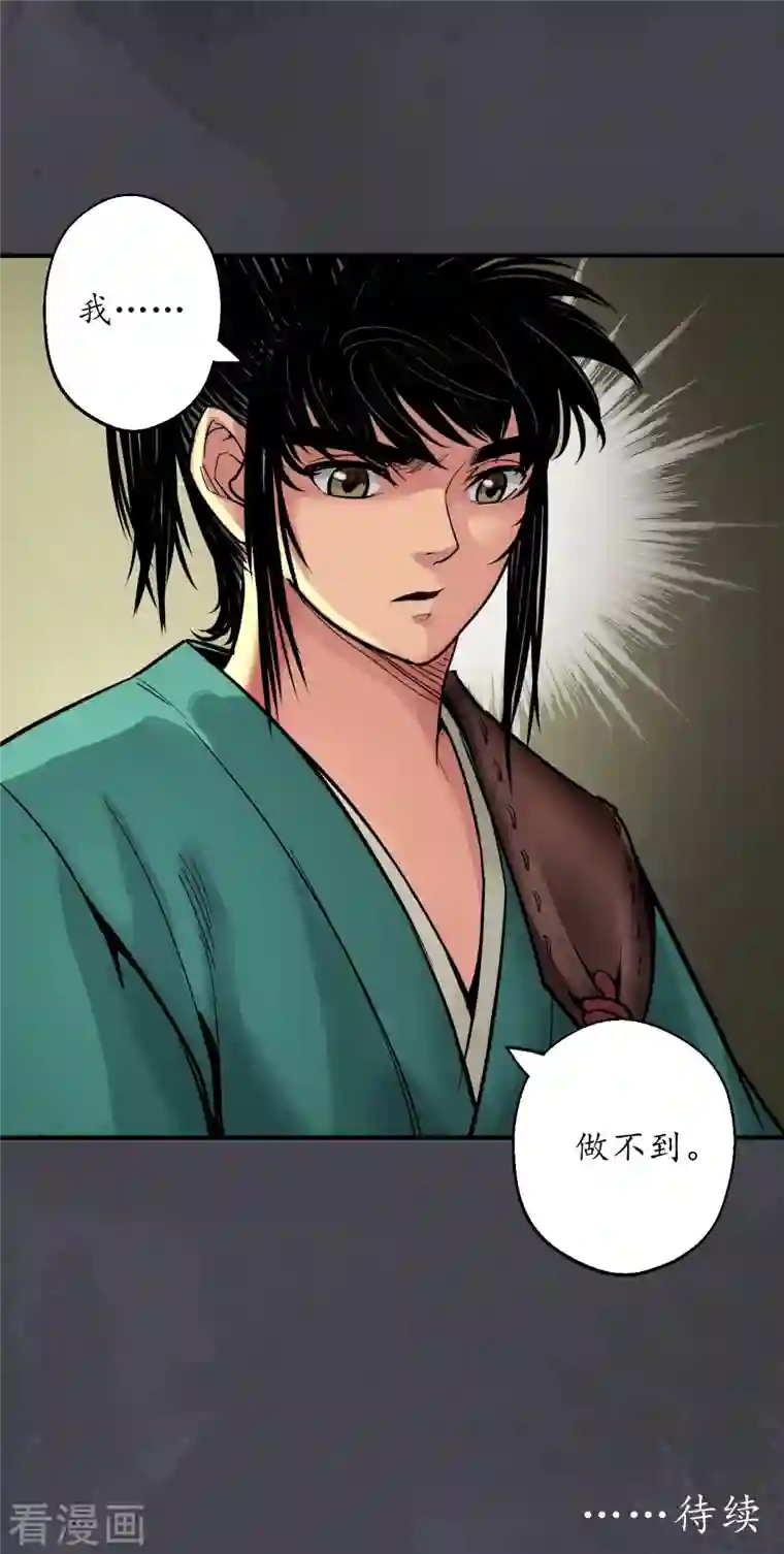 藏锋行第132话 五岛旧事