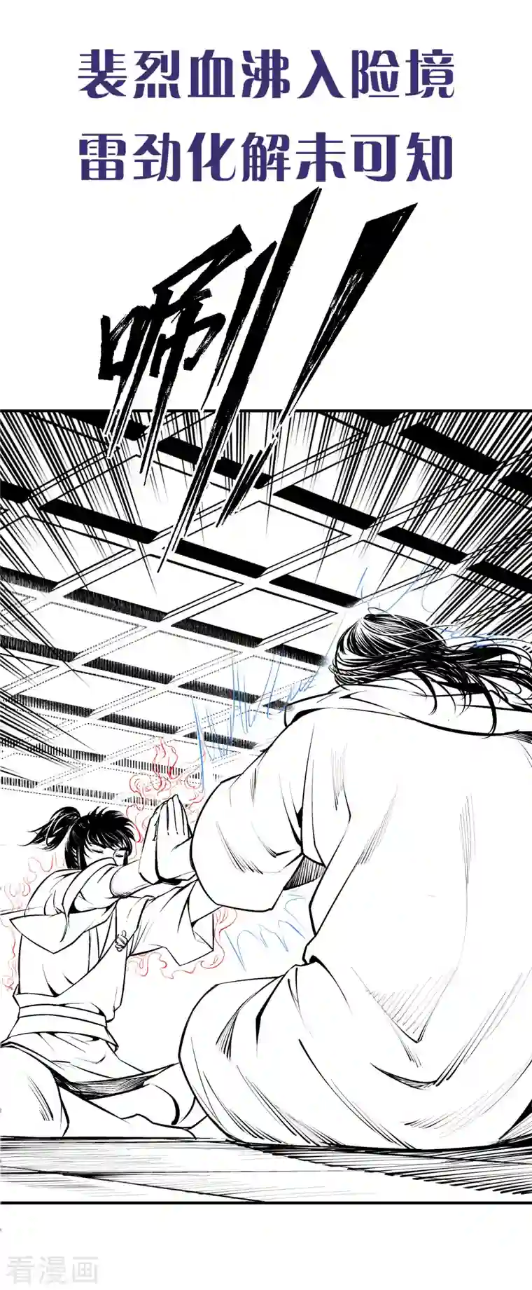 藏锋行第132话 五岛旧事