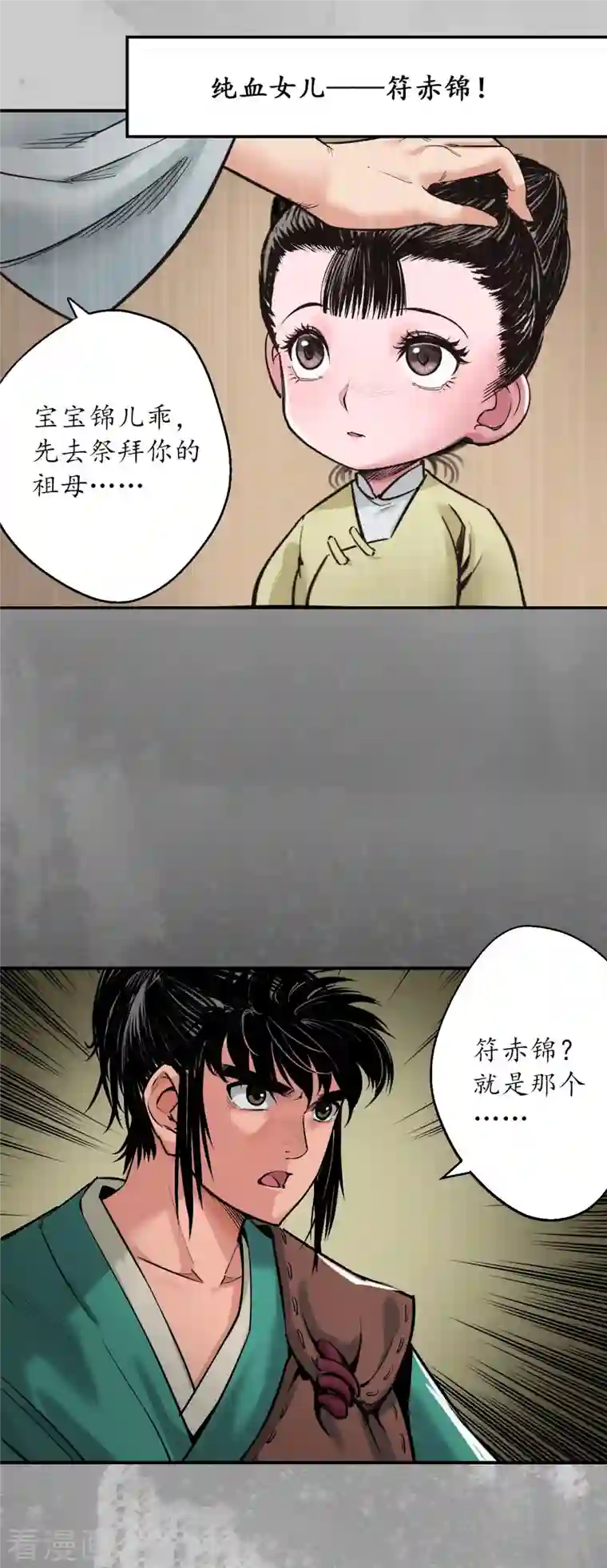 藏锋行第132话 五岛旧事