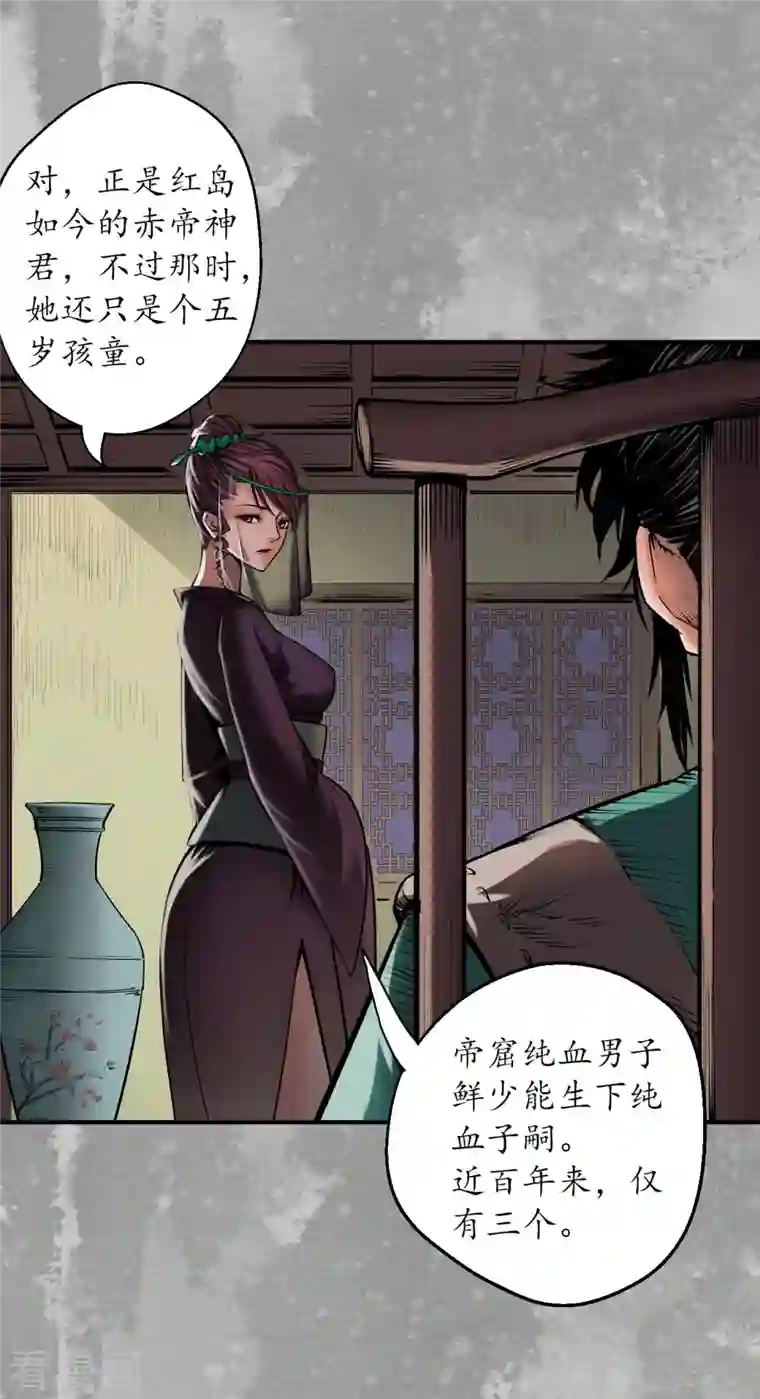 藏锋行第132话 五岛旧事