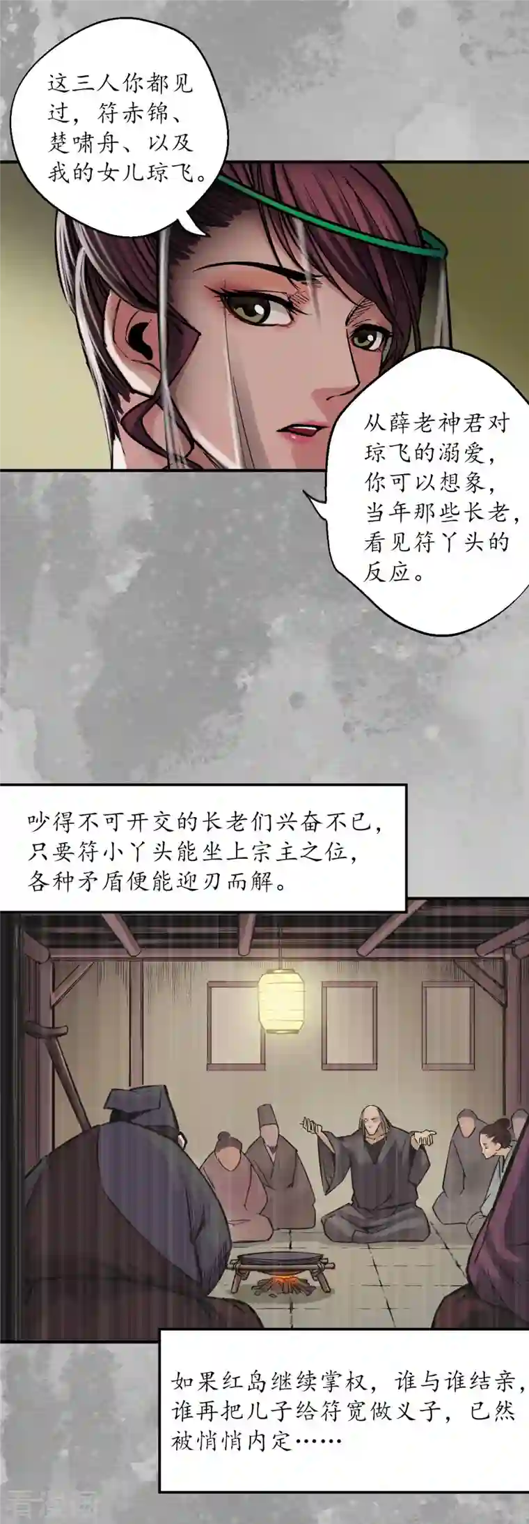 藏锋行第132话 五岛旧事