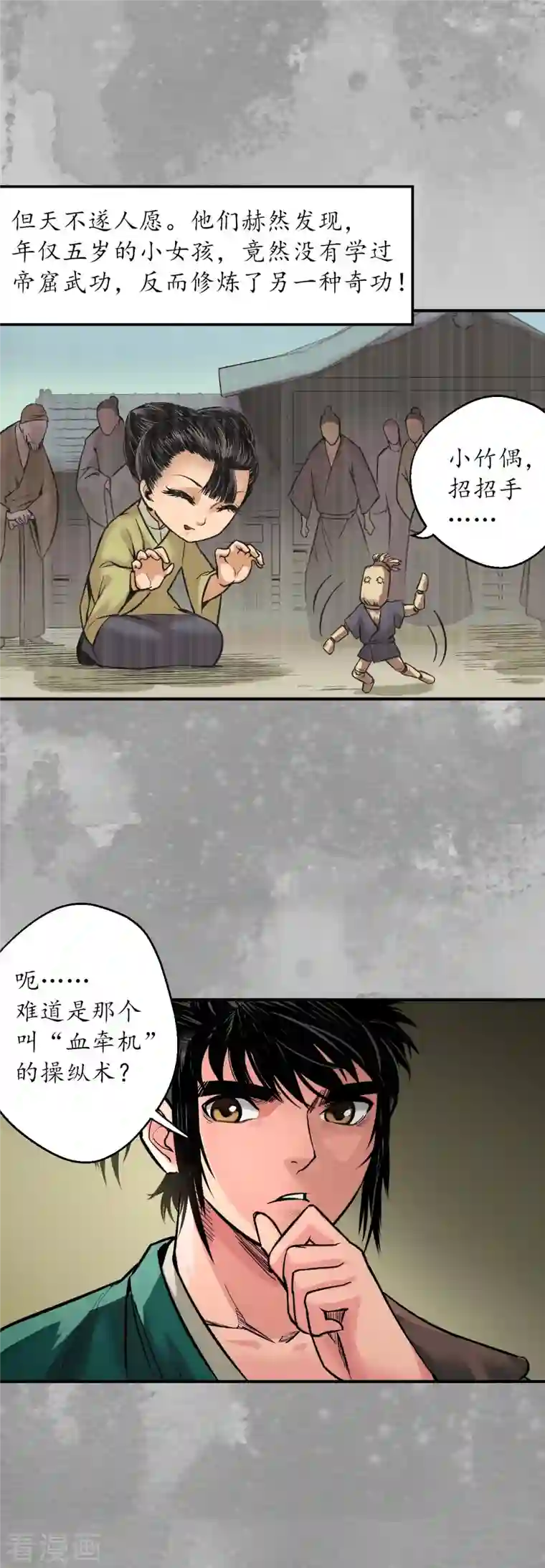 藏锋行第132话 五岛旧事