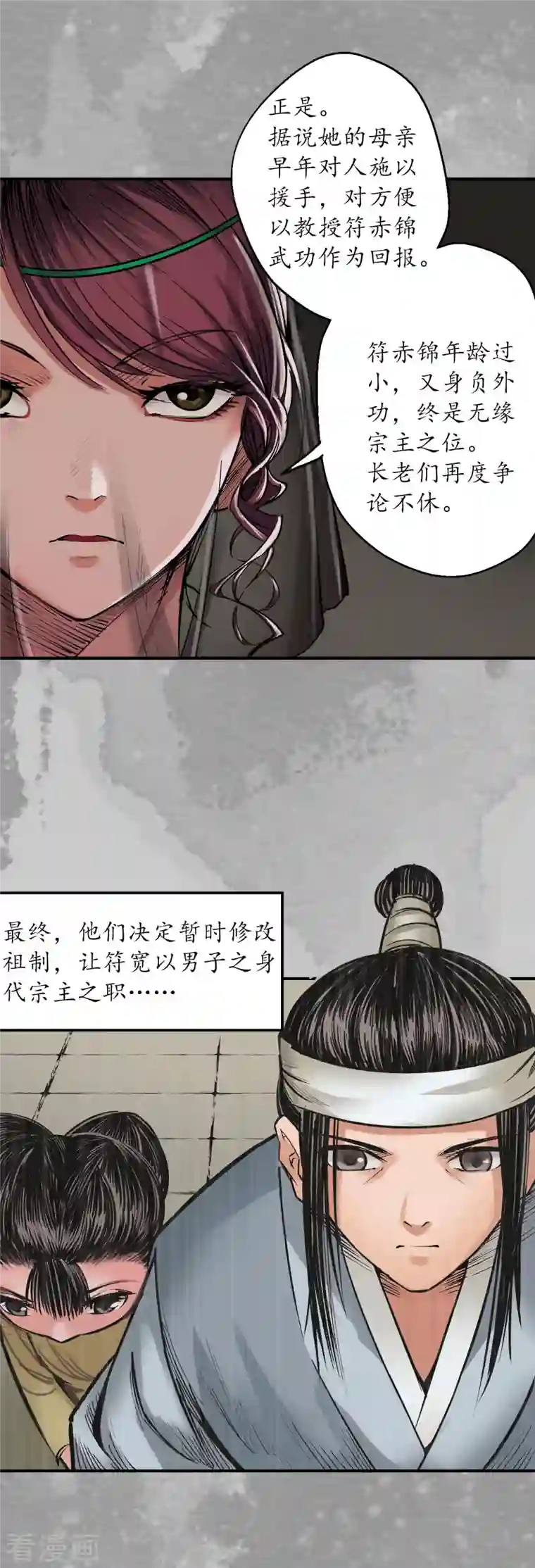 藏锋行第132话 五岛旧事