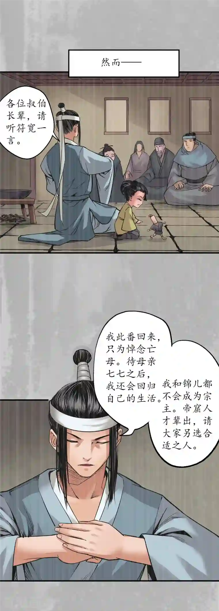 藏锋行第132话 五岛旧事