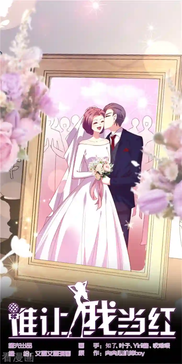 谁让我当红最终话 收获幸福