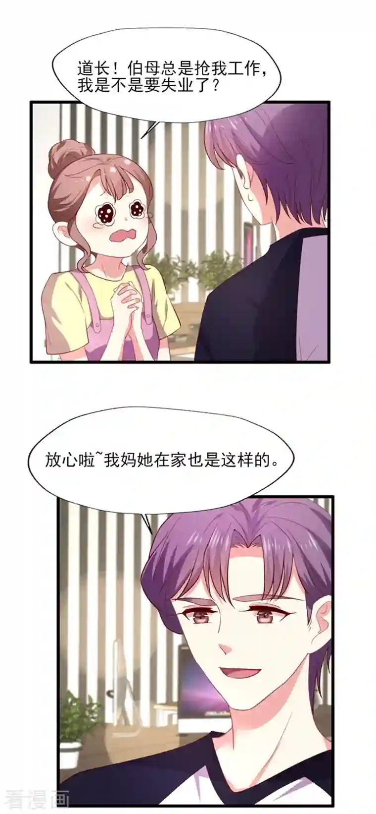 谁让我当红最终话 收获幸福