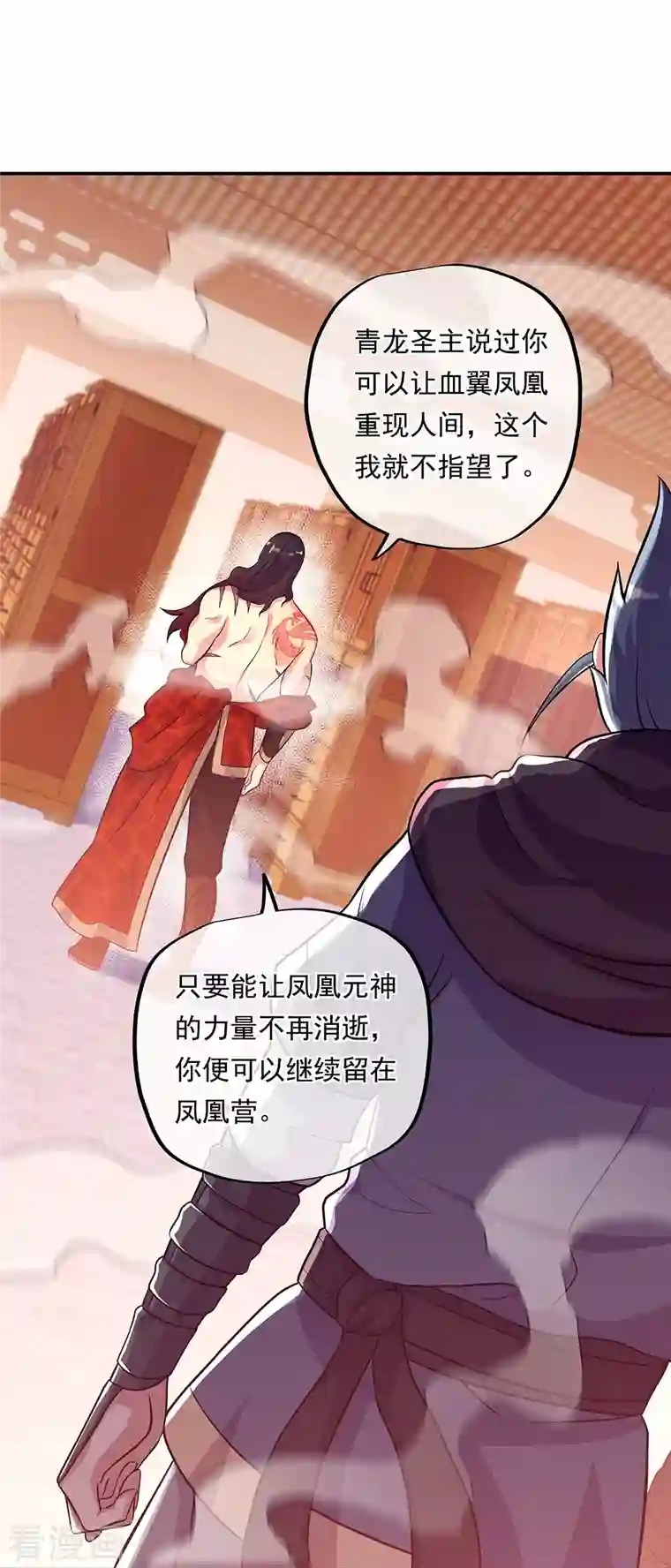 绝世战魂第333话 凤凰元神