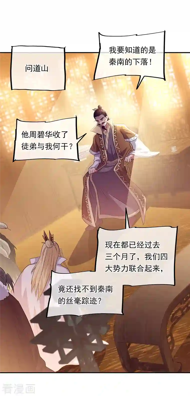 绝世战魂第333话 凤凰元神