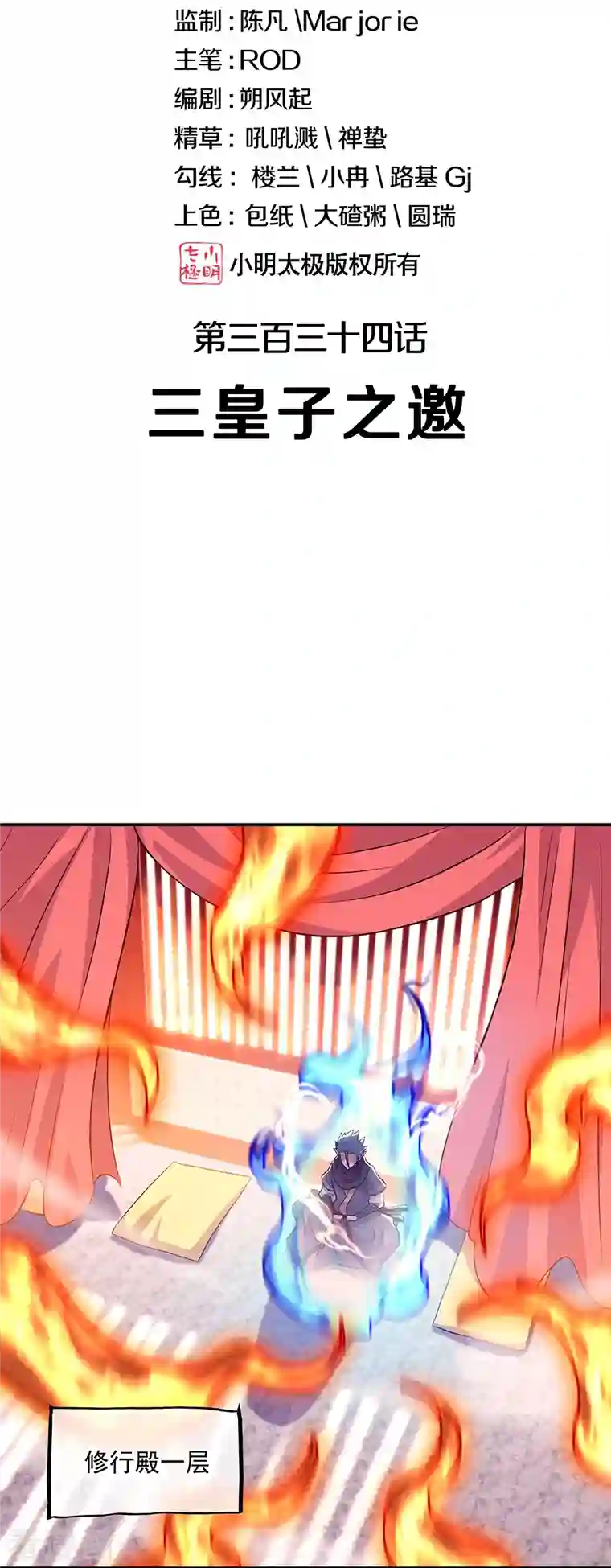 绝世战魂第334话 三皇子之邀